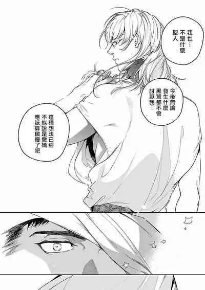 Sahara no Koufuku Mono | 撒哈拉的幸福者 Ch. 1-3