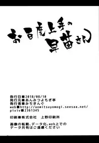 (C94) [Anmitsuyomogitei (Michiking)] Ohyakudo Jouzu no Sanae-san (Touhou Project) [Chinese] [屏幕髒了漢化組]