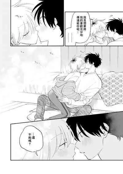 [Satoh Sugar] Kitayama-kun to Minamiya-kun 3 | 北山君与南谷君 3 [Chinese][Digital]