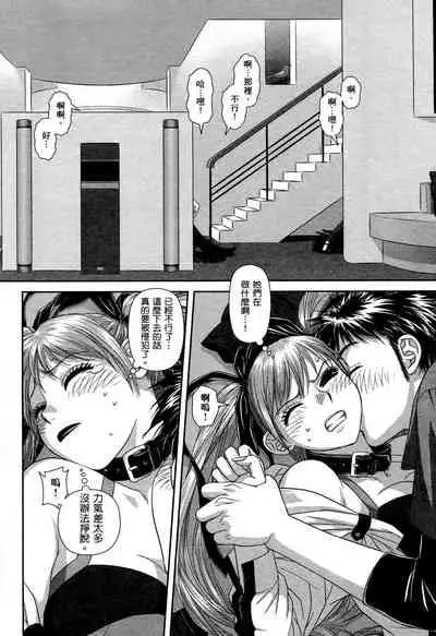 [Yui Toshiki] My doll house 1 | 甜蜜寶貝屋 1 [Chinese]