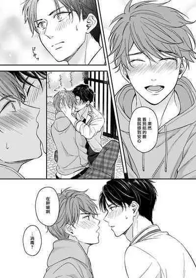 BL Game no Shujinkou ni Nattara Rival ni Dekiai Sareta Ken | 变成BL游戏主角后被死对头溺爱的那件事 1-6