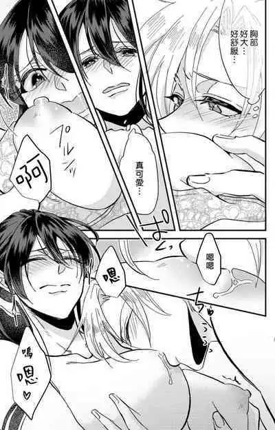 [Mucco] Kare no Namida ni Nurasarete Nana-san wa Mesomeso Danshi ni Osowaretai! | 败在他的眼泪攻势下 奈奈大小姐想被哭唧唧的男子推倒！ 1-2 [Chinese] [莉赛特汉化组]