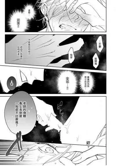 Ochikobore Alpha to Elite Omega | 问题α与精英Ω Ch. 1-3