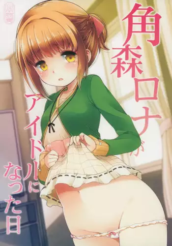 (777 FESTIVAL) [Frenchletter (Fujisaki Hikari)] Tunomori-rona ga Idol ni Natta Hi (Tokyo 7th Sisters)