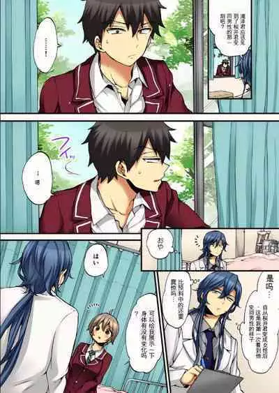 Onna no Karada de Iki sugite Yabai! 9 | 不妙啊女生身体太容易高潮了！9