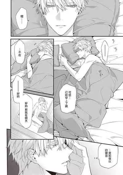 Daken ni Chuui! | 小心劣犬! Ch. 1-3+3.5