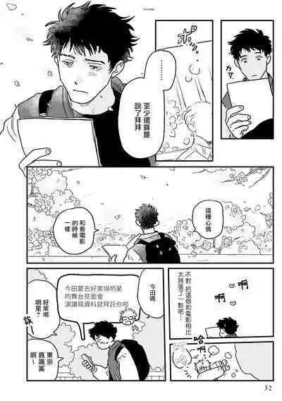 Shouta, Kimi o Aishiteru! | 翔太、我爱你! Ch. 1