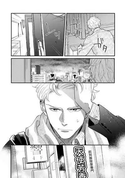 [Utsumi Long] Omae no Yubi de Toroketara | 被你的指尖融化 1-4 [Chinese] [拾荒者汉化组] [Digital]