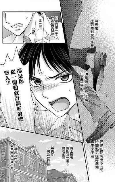 [Mitsuhashi Tomo] Choukyou Kaihatsu Seikatsu ~Kimi ga Ochiru Made Yamerarenai~ | 调教开发生活~不到你堕落为止决不罢休~ 1-7 [Chinese] [拾荒者汉化组] [Digital]