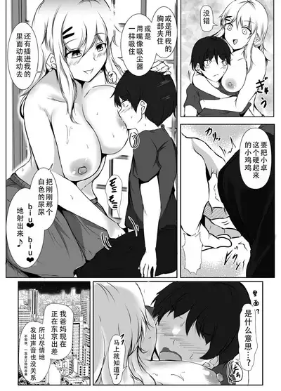 [Ishi Kenpi (Issi-13)] Boku to Onee-chan-tachi no Inaka Seikatsu | 我和大姐姐们的乡下生活 [Chinese] [甜族星人X茄某人个人汉化]