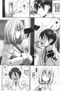 [Satsuki Imonet] LOVE Kome | LOVE塞滿滿❤ [Chinese]