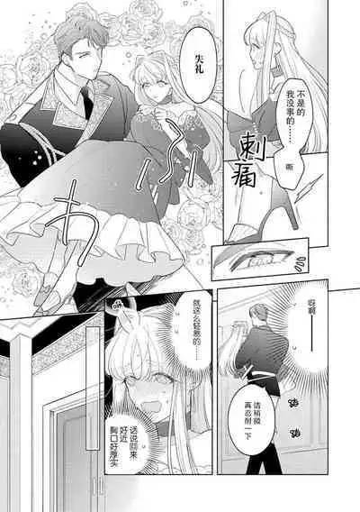 [Azuta ka] haikei ojisama-ō otōto denka, ichiya kagiri no hazu ga kon'yaku no mōshikomi wa sōtei-gaidesu! | 拜启 王弟殿下、 本该是限定一夜但婚约的申请却是意料之外！1-3 [Chinese] [莉赛特汉化组]