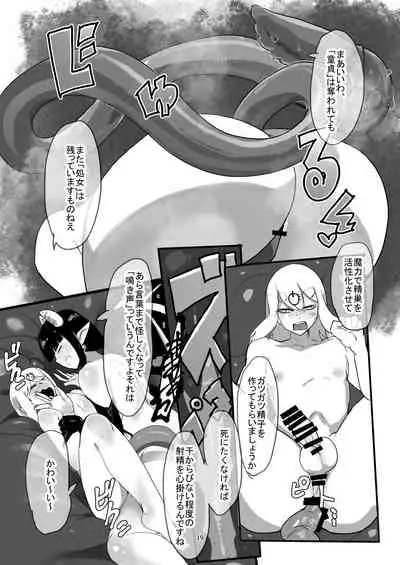 魔王軍に捕まった勇者パーティーの魔法使い