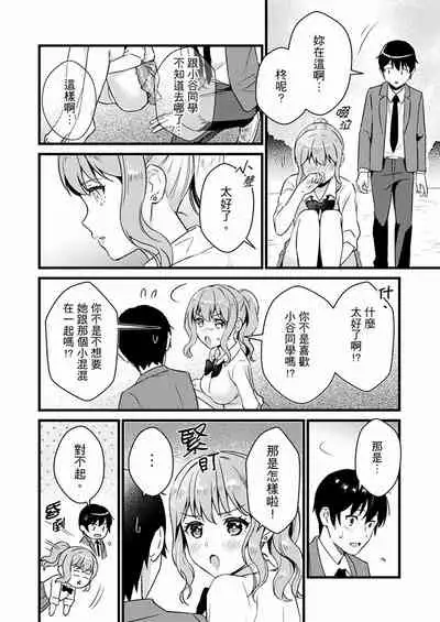 Son Nani... Watashi ni Iretai no? Yari Heya no Tonari de Seiteki ni jareatte... | 就那麼想…插進人家體內嗎？在砲房隔壁擦槍走火玩遊戲… Ch.1-12