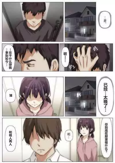 Kimi no Subete o Ubau made 2 | 将你的全部夺走之前2