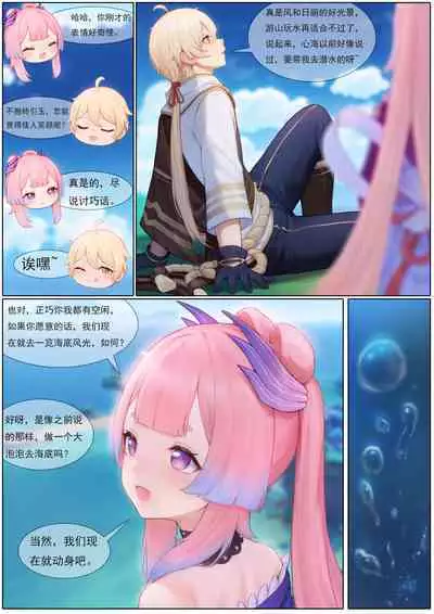 Agitated Kokomi 1-25