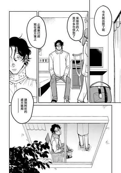 [Nora Obake] Yameru Toki mo, Sukoyakanaru Toki mo, | 无论疾病、还是健康 #4 [Chinese] [Digital]