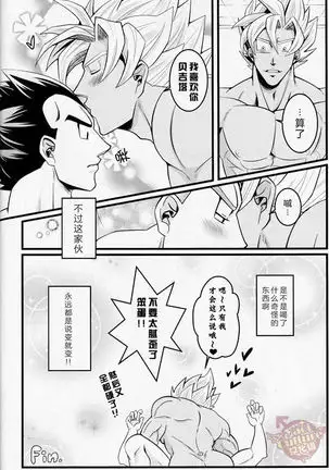 ラブバケ-恋爱假日