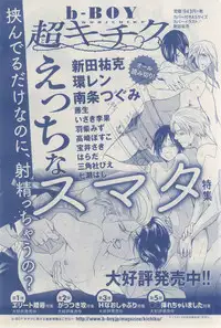 MAGAZINE BE×BOY 2015-03