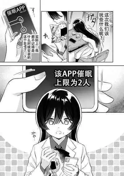 [Gutsutoma (Tachi)] Minna de Ecchi na Yurikatsu Appli ~Ee!? Kono Naka ni Kakattenai Musume ga Iru!? | 让大家一起百合的催眠APP~诶!?有人没被催眠吗!? [Chinese] [奢侈的彩凤个人汉化] [Digital]