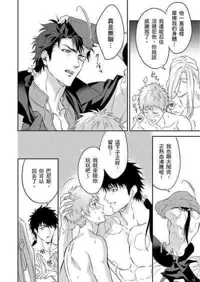 Shusendo Kishi ga Ore o Nakaseyou to Shiteimasu | 守財奴騎士對惹我哭感到樂在其中 Ch. 1-15