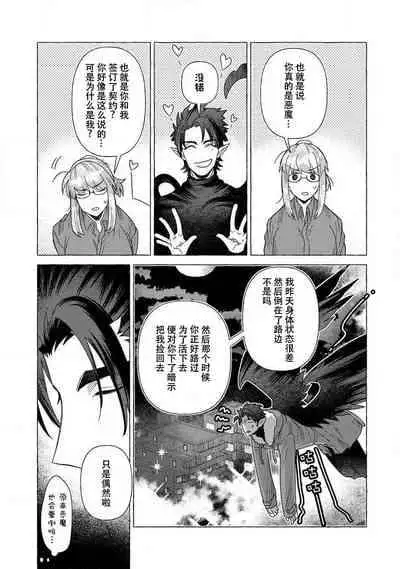 [Meboshi Shuri] Kojirasekko, Akuma to Ecchi na Keiyaku shita Ken | 关于自卑少女与恶魔签订涩涩契约这件事 1-3 [Chinese] [莉赛特汉化组]