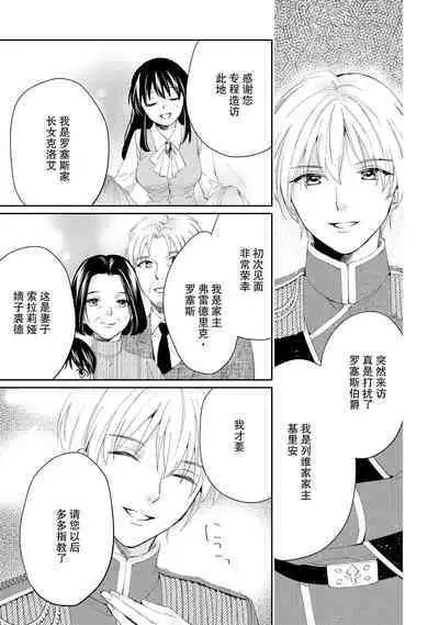 Atarashii Konyakusha wa Watashi o medetakute shikatanai | 新婚约者超宠我 1-5