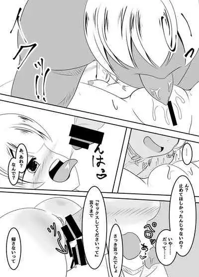 種付された彼女