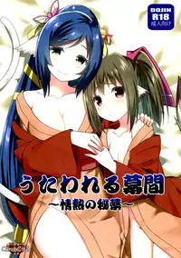 (C89) [Candy Club (Sky)] Utawareru Makuai -Jounetsu no Hiyaku- | 傳頌之物幕間劇 ~發情的秘藥~ (Utawarerumono Itsuwari no Kamen) [Chinese] [夢之行蹤漢化組]