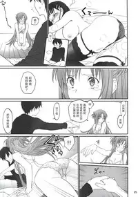 (C92) [Bloody Okojo (Caviar, Mojyako)] Voyeuristic Disorder (Sword Art Online) [Chinese] [塔布里斯個人漢化]