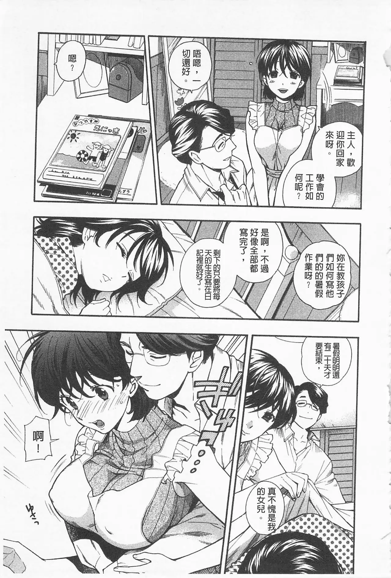 Boku no Kawaii Onee-san | 我的可愛的大姊姊