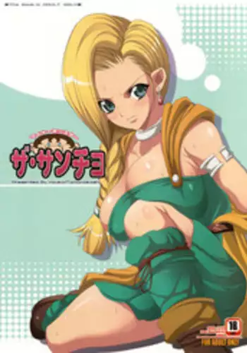(C75) [Youkai Tamanokoshi (CHIRO)] The Sancho (Dragon Quest V)