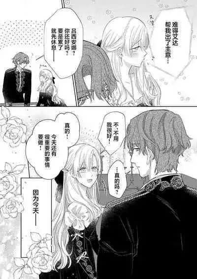 Ai ga Omoi Kishi Koushaku wa, Tsuihou Reijou no Subete o Ubaitsukushitai. | 骑士公爵爱意深重，想要索取放逐千金的一切。 1-18