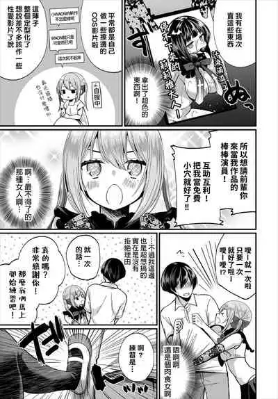 [Mareo] Jimiko no Uraaka o Hakken shitara Bitch datta!? Ch.7-9 | 發現了不起眼女孩的秘密帳號原來是個碧池阿!? 第7-10話 [Chinese] [禁漫漢化組]