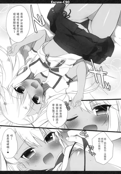 (C90) [23.4do (Ichiri)] Excuse;C90 (Fate/kaleid liner Prisma Illya) [Chinese] [无毒汉化组]