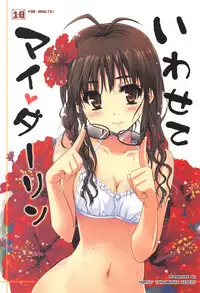 (C80) [Ngmyu (Tohgarashi Hideyu))] Iwasete My Darling (THE IDOLM@STER)