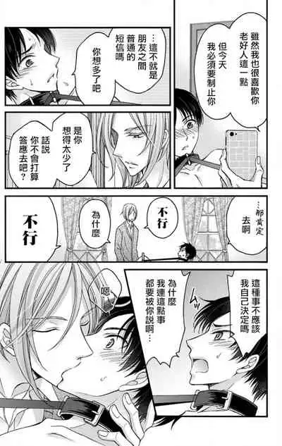 [Mitsuhashi Tomo] Choukyou Kaihatsu Seikatsu ~Kimi ga Ochiru Made Yamerarenai~ | 调教开发生活~不到你堕落为止决不罢休~ 1-8 [Chinese] [拾荒者汉化组] [Digital]