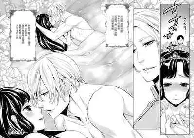 [Chono shibuki/ maihime Bi] kamokuna kotei no dekiai hanayome ~ mitsugetsu no hajimari wa torihiki kara ~ | 寡言皇帝的宠爱新妻~蜜月从交易开始 1-6 end [Chinese] [莉赛特汉化组]