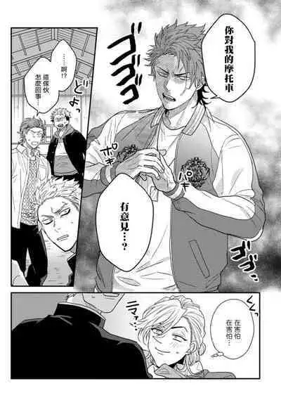 [Jita] Baby Face Monster Manji ~Moto Banchou no Oredaga Kusogaki ni Ketsu o Nerawareteiru~ | 拥有可爱脸蛋的怪物君—卍 作为原大哥大的我竟然被个死小鬼盯上了 [Chinese] [拾荒者汉化组] [Digital]