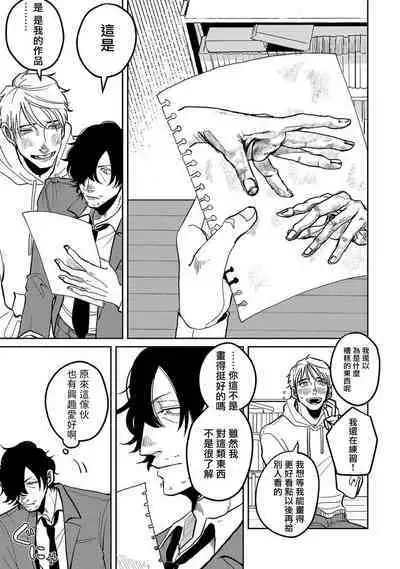 M no Kyouten | M的教典 Ch. 1-4