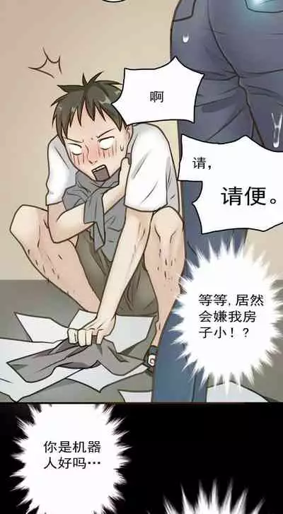 [国漫]欲望人偶第三话