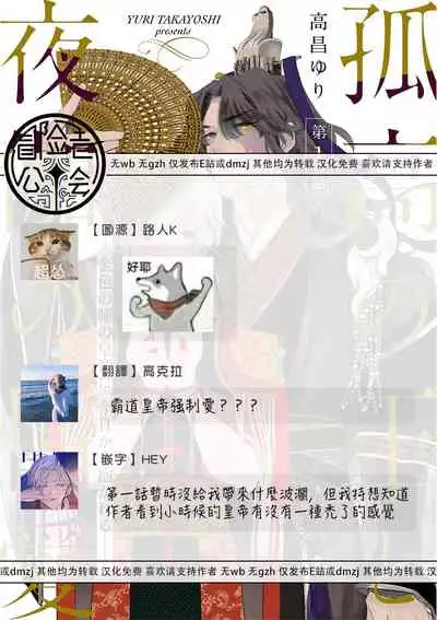 [Takayoshi Yuri] Kokou no Ou to Yotogi no Jouai | 孤高的王与侍寝者之间的情爱 Ch. 1-2 [Chinese] [冒险者公会] [Digital]