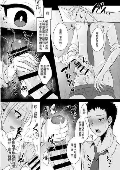 Futanari Nebosuke no Asa no Seikatsudo 3 | 扶她女高中生的晨间性活动 3