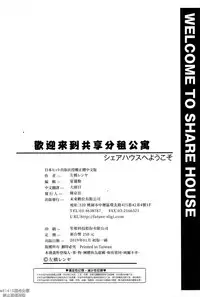 Share House e Youkoso | 歡迎來到共享分租公寓
