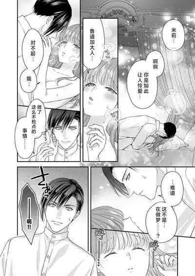 Akuyaku ouji no ichizuna shuchaku, hatenai dekiai. | 恶役王子一往情深、无尽无止的溺爱。龙套大小姐频频被顶级爱抚送上高潮！ 1-3