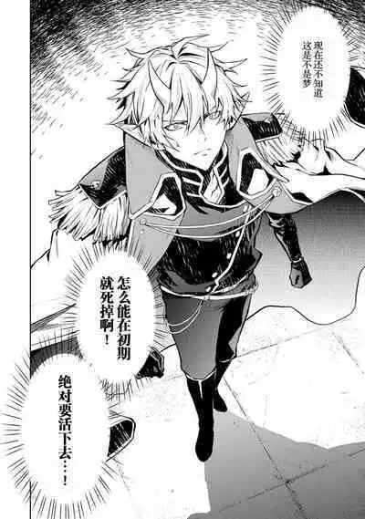 [Inashita Shinai, Seiji] Tensei Shitara Joban de Shinu Naka Boss Datta - Heroine Kenzokuka de Ikinokoru 1 | 转生为初期就死掉的中boss~将女主人公眷属化来活下来~ 第一卷 [Chinese] [75e1d685个人汉化]