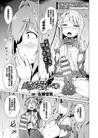 [Satou Kuuki] Aisei Tenshi Love Mary Ch. 1-4 [Chinese] [洨五組] [Digital]