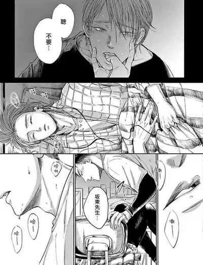 [Nishimoto Rou] Kono Senaka ni Tsume o Tatete | 于背上所立爪痕 Ch. 1-2 [Chinese] [拾荒者汉化组]