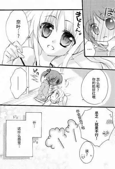 (Unison In 3) [Kohakura. (Kohaku.)] Fine Color Day | 雨过天晴 (Mahou Shoujo Lyrical Nanoha) [Chinese] [透明声彩汉化组]