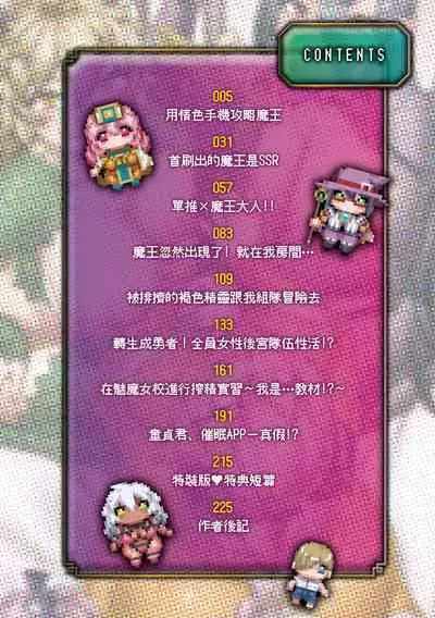 Maou-sama wa Nigerarenai | 魔王大人終究逃不了的 特裝版